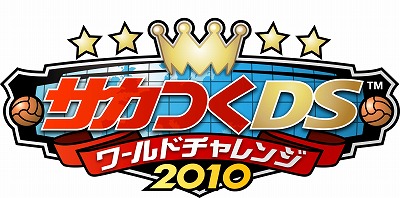 画像ギャラリー No.006のサムネイル画像 / 「サカつくDS ワールドチャレンジ2010」の発売日が2010年5月27日に決定！ 公式サイトも本日リニューアルオープン