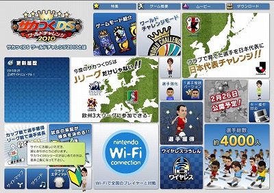 画像ギャラリー No.007のサムネイル画像 / 「サカつくDS ワールドチャレンジ2010」の発売日が2010年5月27日に決定！ 公式サイトも本日リニューアルオープン