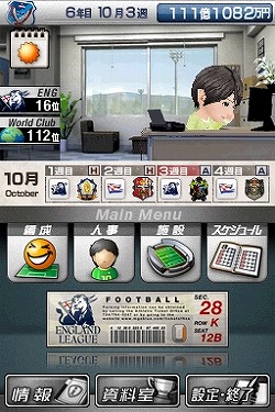 画像ギャラリー No.001のサムネイル画像 / 四つのリーグをすべて制覇できるか？　「サカつくDS ワールドチャレンジ2010」，日本＆欧州を股にかける“リーグ移籍”システムの概要が明らかに