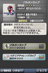 画像ギャラリー No.003のサムネイル画像 / 四つのリーグをすべて制覇できるか？　「サカつくDS ワールドチャレンジ2010」，日本＆欧州を股にかける“リーグ移籍”システムの概要が明らかに