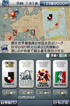 画像ギャラリー No.017のサムネイル画像 / 四つのリーグをすべて制覇できるか？　「サカつくDS ワールドチャレンジ2010」，日本＆欧州を股にかける“リーグ移籍”システムの概要が明らかに