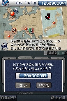画像ギャラリー No.018のサムネイル画像 / 四つのリーグをすべて制覇できるか？　「サカつくDS ワールドチャレンジ2010」，日本＆欧州を股にかける“リーグ移籍”システムの概要が明らかに