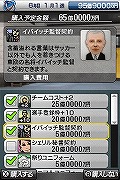 画像ギャラリー No.021のサムネイル画像 / 四つのリーグをすべて制覇できるか？　「サカつくDS ワールドチャレンジ2010」，日本＆欧州を股にかける“リーグ移籍”システムの概要が明らかに