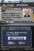 画像ギャラリー No.022のサムネイル画像 / 四つのリーグをすべて制覇できるか？　「サカつくDS ワールドチャレンジ2010」，日本＆欧州を股にかける“リーグ移籍”システムの概要が明らかに