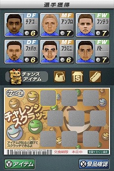 画像ギャラリー No.025のサムネイル画像 / 四つのリーグをすべて制覇できるか？　「サカつくDS ワールドチャレンジ2010」，日本＆欧州を股にかける“リーグ移籍”システムの概要が明らかに