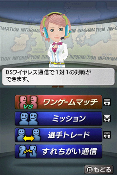 画像ギャラリー No.001のサムネイル画像 / 本編以外の要素も満載の「サカつくDS ワールドチャレンジ2010」。通信機能を生かして世界一を目指そう