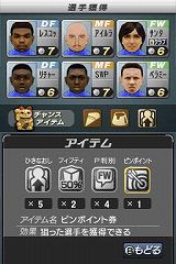 画像ギャラリー No.009のサムネイル画像 / 「サカつくDS ワールドチャレンジ2010」“選手獲得概要”と“編成概要”の情報公開,新要素でチームを強化しよう