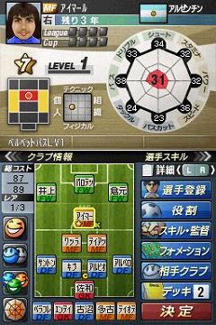 画像ギャラリー No.013のサムネイル画像 / 「サカつくDS ワールドチャレンジ2010」“選手獲得概要”と“編成概要”の情報公開,新要素でチームを強化しよう