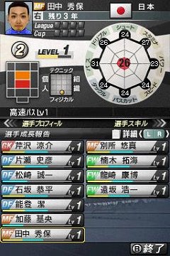 画像ギャラリー No.002のサムネイル画像 / 「サカつくDS ワールドチャレンジ2010」“育成”と“経営”の概要公開,前作をベースにしながらも,数々の変更点が