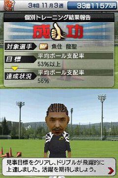 画像ギャラリー No.009のサムネイル画像 / 「サカつくDS ワールドチャレンジ2010」“育成”と“経営”の概要公開,前作をベースにしながらも,数々の変更点が