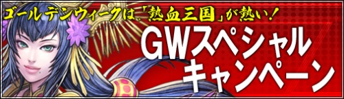 画像ギャラリー No.001のサムネイル画像 / 「熱血三国」君主ランキングでキリ番を目指しアイテムをもらおう