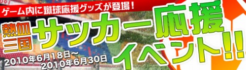 画像ギャラリー No.001のサムネイル画像 / 「熱血三国」勝ったぞ日本! 記念に応援アイテムをもらおう