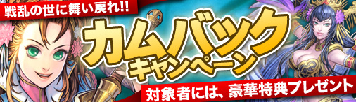 画像ギャラリー No.001のサムネイル画像 / 「熱血三国」カムバック&古金バックキャンペーン,本日より開催