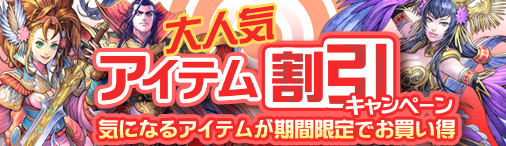 画像ギャラリー No.001のサムネイル画像 / 何が出るかな？「熱血三国」，宝箱＆鍵が期間限定で割引