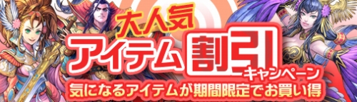 画像ギャラリー No.001のサムネイル画像 / 「熱血三国」，「再振小セット」「徴兵加速」などが期間限定で割引