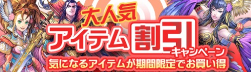 画像ギャラリー No.001のサムネイル画像 / 「熱血三国」，国力アップに欠かせないアイテムを特別価格で販売