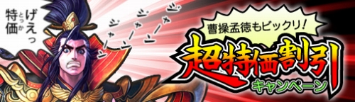 画像ギャラリー No.001のサムネイル画像 / 「熱血三国」,“経験の書”&“装備箱”の各種などが割引セール