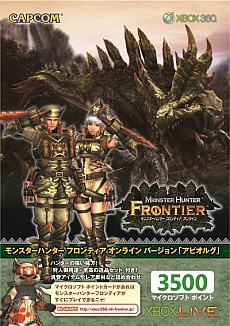 画像ギャラリー No.004のサムネイル画像 / 「Xbox LIVE 3500マイクロソフト ポイント モンスターハンター フロンティア オンライン バージョン」が5月23日に発売