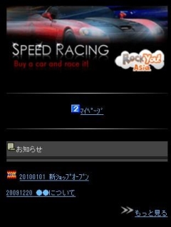 画像ギャラリー No.002のサムネイル画像 / 「モバゲータウン」にモバイル版「スピード★レーシング」が登場