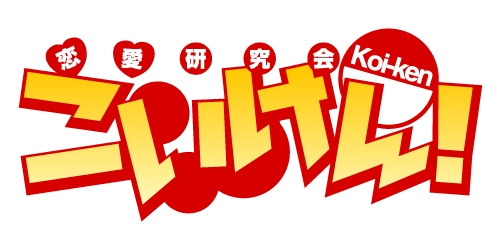 画像ギャラリー No.001のサムネイル画像 / 男性向け恋愛ゲーム「こいけん！」が「モバゲータウン」で配信