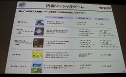 画像ギャラリー No.006のサムネイル画像 / ［OGC 2010］狙うは世界市場――「モバゲータウン」のディー・エヌ・エーが見据えるモバイルソーシャルゲームの今後
