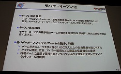 画像ギャラリー No.010のサムネイル画像 / ［OGC 2010］狙うは世界市場――「モバゲータウン」のディー・エヌ・エーが見据えるモバイルソーシャルゲームの今後