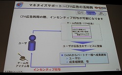 画像ギャラリー No.015のサムネイル画像 / ［OGC 2010］狙うは世界市場――「モバゲータウン」のディー・エヌ・エーが見据えるモバイルソーシャルゲームの今後