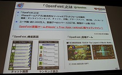 画像ギャラリー No.023のサムネイル画像 / ［OGC 2010］狙うは世界市場――「モバゲータウン」のディー・エヌ・エーが見据えるモバイルソーシャルゲームの今後