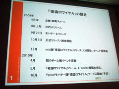 画像ギャラリー No.003のサムネイル画像 / ［CEDEC 2010］作りながら考える，走りながら変えていく。大ヒットソーシャルゲーム「怪盗ロワイヤル」のできるまで