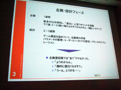 画像ギャラリー No.004のサムネイル画像 / ［CEDEC 2010］作りながら考える，走りながら変えていく。大ヒットソーシャルゲーム「怪盗ロワイヤル」のできるまで