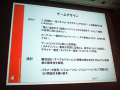 画像ギャラリー No.005のサムネイル画像 / ［CEDEC 2010］作りながら考える，走りながら変えていく。大ヒットソーシャルゲーム「怪盗ロワイヤル」のできるまで