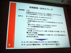 画像ギャラリー No.006のサムネイル画像 / ［CEDEC 2010］作りながら考える，走りながら変えていく。大ヒットソーシャルゲーム「怪盗ロワイヤル」のできるまで