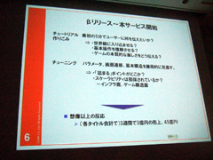 画像ギャラリー No.007のサムネイル画像 / ［CEDEC 2010］作りながら考える，走りながら変えていく。大ヒットソーシャルゲーム「怪盗ロワイヤル」のできるまで