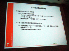画像ギャラリー No.008のサムネイル画像 / ［CEDEC 2010］作りながら考える，走りながら変えていく。大ヒットソーシャルゲーム「怪盗ロワイヤル」のできるまで