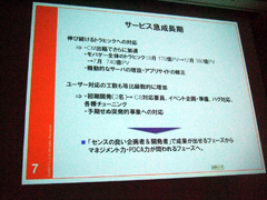 画像ギャラリー No.009のサムネイル画像 / ［CEDEC 2010］作りながら考える，走りながら変えていく。大ヒットソーシャルゲーム「怪盗ロワイヤル」のできるまで