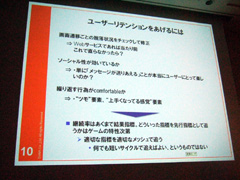 画像ギャラリー No.012のサムネイル画像 / ［CEDEC 2010］作りながら考える，走りながら変えていく。大ヒットソーシャルゲーム「怪盗ロワイヤル」のできるまで