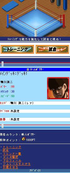 画像ギャラリー No.002のサムネイル画像 / あの「はじめの一歩」が携帯電話向けゲームに。ソーシャルゲーム「はじめの一歩」は12月3日より“モバゲータウン”にてサービス開始