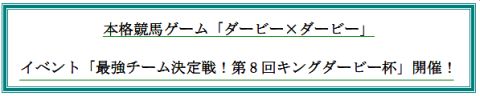 画像ギャラリー No.003のサムネイル画像 / 「ダービー×ダービー」，最強チームを決める，第8回キングダービー杯を開催