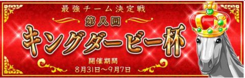 画像ギャラリー No.004のサムネイル画像 / 「ダービー×ダービー」，最強チームを決める，第8回キングダービー杯を開催