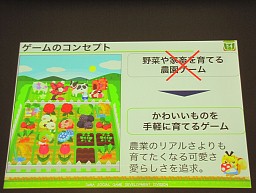 画像ギャラリー No.002のサムネイル画像 / ［CEDEC 2011］女子ゲーに大事な9要素。農園ゲームをやめた「農園ホッコリーナ」が女性ランキング1位になった理由とは？　