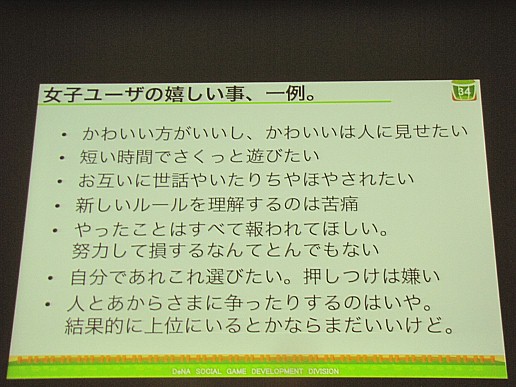画像ギャラリー No.008のサムネイル画像 / ［CEDEC 2011］女子ゲーに大事な9要素。農園ゲームをやめた「農園ホッコリーナ」が女性ランキング1位になった理由とは？　