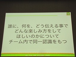画像ギャラリー No.009のサムネイル画像 / ［CEDEC 2011］女子ゲーに大事な9要素。農園ゲームをやめた「農園ホッコリーナ」が女性ランキング1位になった理由とは？　