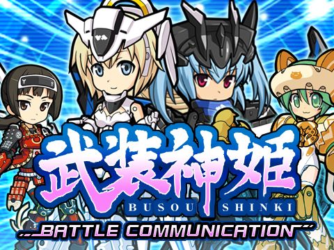 画像ギャラリー No.001のサムネイル画像 / ソーシャルRPG「武装神姫 BATTLE COMMUNICATION」，Mobageで配信