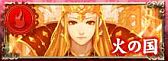 画像ギャラリー No.002のサムネイル画像 / 美麗カードRPG「竜物語」，Mobageで配信。火・森・水の3つから属性を選択