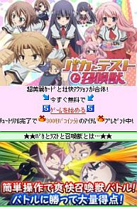 画像ギャラリー No.007のサムネイル画像 / フィーチャーフォン向け「バカとテストと召喚獣にっ！」MobageとGREEで配信