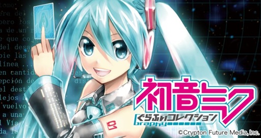 画像ギャラリー No.002のサムネイル画像 / 初音ミクのカード型育成シミュレーション「初音ミク ぐらふぃコレクション」がMobageでサービス開始