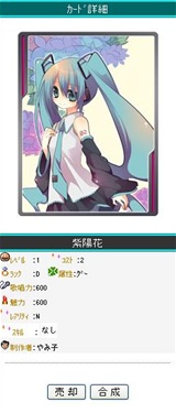 画像ギャラリー No.008のサムネイル画像 / 初音ミクのカード型育成シミュレーション「初音ミク ぐらふぃコレクション」がMobageでサービス開始