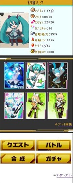 画像ギャラリー No.010のサムネイル画像 / 初音ミクのカード型育成シミュレーション「初音ミク ぐらふぃコレクション」がMobageでサービス開始