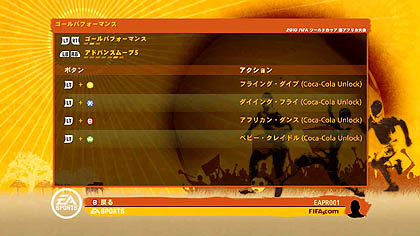画像ギャラリー No.015のサムネイル画像 / 唯一の公認タイトル,「2010 FIFA ワールドカップ 南アフリカ大会」が明日発売。ゲーム版ワールドカップが一足お先に開幕だ