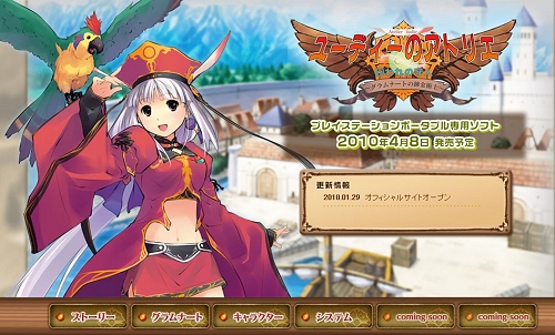 画像ギャラリー No.001のサムネイル画像 / 本日発表された新作PSPソフト「ユーディーのアトリエ」の公式サイトがオープン
